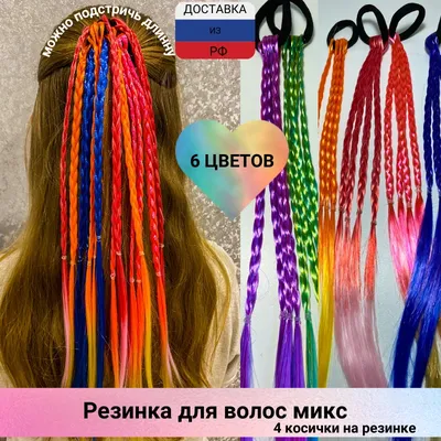 BeautyKa Hair Хвост коса на резинке