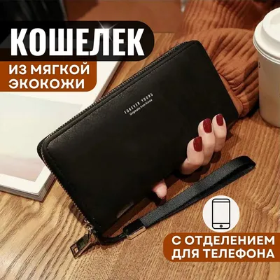 Удобный женский кошелек портмоне на молнии из искусственной кожи черного  цвета - купить с доставкой по выгодным ценам в интернет-магазине OZON  (364076083)
