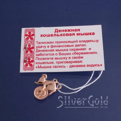 Кошельковая мышь серебро 925 (ID#249817045), цена: 460 ₴, купить на Prom.ua