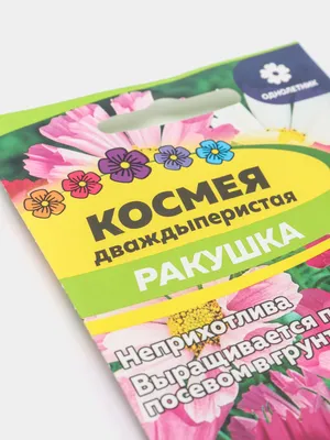 Комплект семян Космея Ракушка однолет. х 3 шт. — купить в интернет-магазине  по низкой цене на Яндекс Маркете