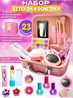 Детская косметика в сундучке для девочки (ID#1717438614), цена: 1524 ₴,  купить на Prom.ua