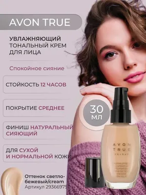 Avon, косметика - Де? Вінниця!