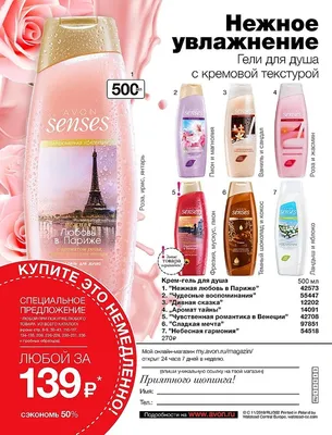 Косметика Avon со скидкой 40-50% от цены каталога. Широкий ассортимент.  Бесплатная доставка.