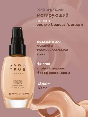 Avon Осенние новинки декоративной косметики – Beauty Tricks