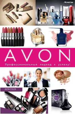 Avon - косметика и парфюмерия по лучшей цене | MAKEUP