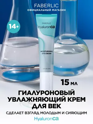 Фаберлик Азербайджан | Faberlic - Кислородная косметика и парфюмерия