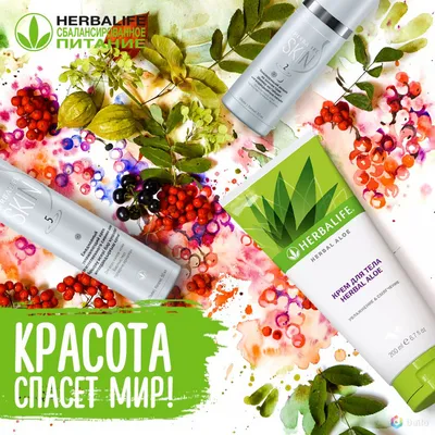 Уход за кожей лица с Herbalife SKIN - Галерея красоты