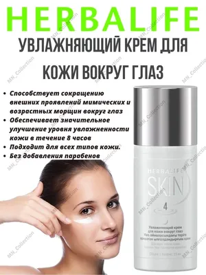 ГЕРБАЛАЙФ НЕЗАВИСИМЫЙ ПАРТНЁР on Instagram: \"Косметика HERBALIFE SKIN –  путь к здоровой и красивой коже. Она не содержит сульфаты и парабены и  подходит даже суперчувствительной коже😍 Главное в уходе за кожей —