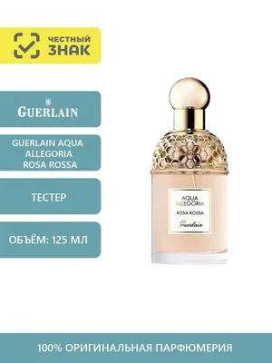 Элитная парфюмерия GUERLAIN AQUA ALLEGORIA MANDARINE-BASILIC FORTE -  купить! Цена, отзывы, описание.