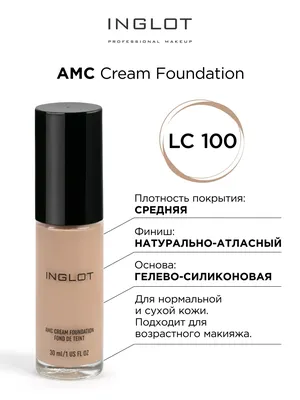 INGLOT Тональный крем AMC LC 100