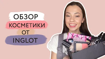 INGLOT - Крем-основа тональная Beautifier Tinted Cream, тон 102 купить в  интернет-магазине