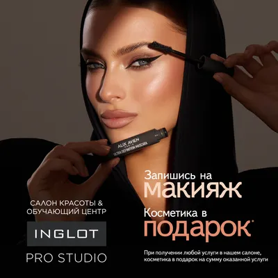 Продажа женской косметики Inglot - отличная цена - Польша, Outlet - Оптовая  платформа | Merkandi B2B
