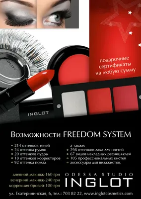 Inglot | Отзывы покупателей | Страница 12 | Косметиста