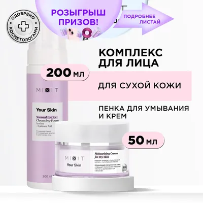 Увлажняющий крем для лица Mixit Your skin для нормальной и склонной к  сухости кожи 50мл - купить в интернет-магазине Улыбка радуги