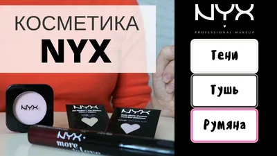 Набор косметики NYX Cosmetics Winter (14 оттенков теней + 2 оттенка румян +  5 блесков для губ) (ID#72005172), цена: 1340 ₴, купить на Prom.ua