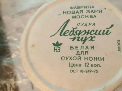 Реклама косметики в СССР: лак «Прелесть», бальзам «Золотая звезда» и другое  | РБК Life