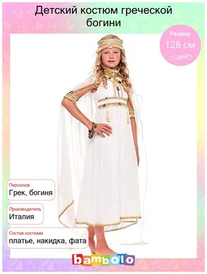 Женский костюм греческой богини (ID#1213249385), цена: 4666 ₴, купить на  Prom.ua