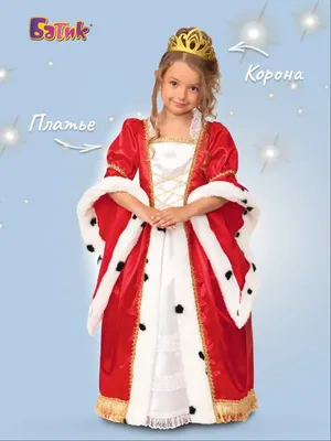 Костюм Королева Ренессанса детский купить за 2178 грн. в магазине  Personage.ua