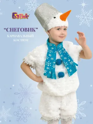 Карнавальный костюм Снеговика (ID#1519346202), цена: 670 ₴, купить на  Prom.ua