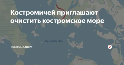 Два озера в Костромской области намерены очистить за счёт федеральной казны  | ГТРК «Кострома»