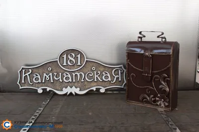 Адресная табличка и почтовый ящик - купить в Тюмени - 1728