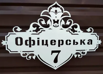 Изготовление адресных табличек в Ростове-на-Дону