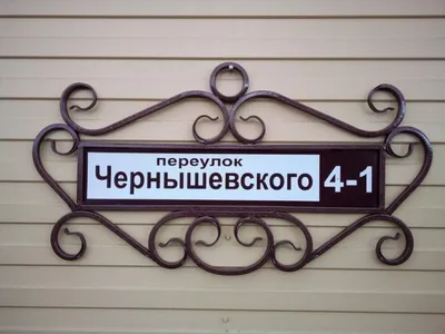 Адресные таблички на дом в Высокой Горе: 31 исполнитель с отзывами и ценами  на Яндекс Услугах.