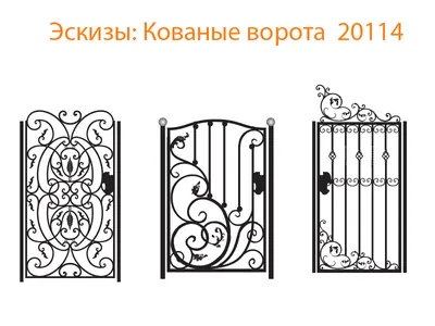 Кованые ворота эскиз 17 - заказать ковку по эскизу в Москве