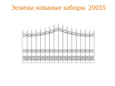 Кованый забор с профлистом№205