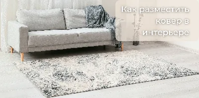 Moi-Kovrik.ru - купить лучшие ковры из Европы под заказ и по приемлемым  ценам
