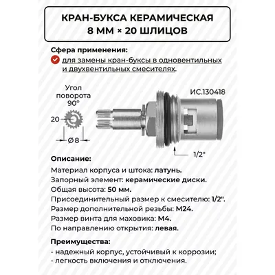 Кран-букса для смесителя RUBINETA 664026 - купить картриджи смесителя в  Киеве и Украине, цены на кран-букса для смесителя RUBINETA 664026 в  интернет-магазине сантехники КРАНОК