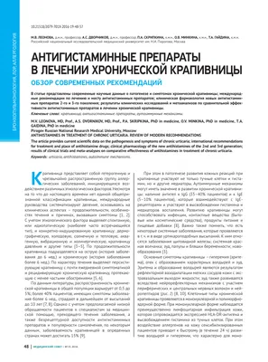 Современные подходы к лечению хронической крапивницы uMEDp