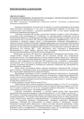 Крапивница: патогенез, клиника, терапия – тема научной статьи по  клинической медицине читайте бесплатно текст научно-исследовательской  работы в электронной библиотеке КиберЛенинка