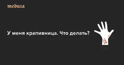 Крапивница у детей: современный взгляд на проблему – тема научной статьи по  фундаментальной медицине читайте бесплатно текст научно-исследовательской  работы в электронной библиотеке КиберЛенинка