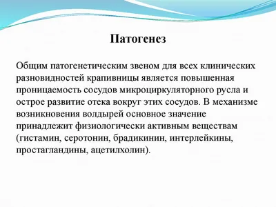 Крапивница у детей — причины, симптомы, лечение и правила оказания  неотложной помощи