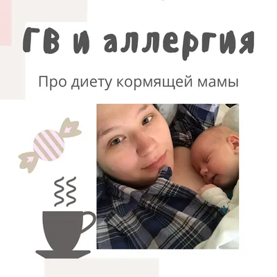 Аллергия на смесь — 23 ответов | форум Babyblog