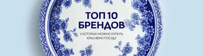 Модная посуда – красивая мечта, которая может стать реальностью в вашем доме