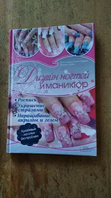 Естественная красота натуральных ногтей - Студия красоты \"NailsProfi\"