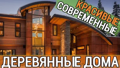 Обшивка деревянного дома снаружи I BEAM WOOD