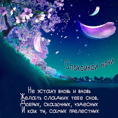 Красивые открытки с природой спокойной ночи (38 фото) » Уникальные и  креативные картинки для различных целей - Pohod.club