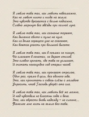 Красивые стихи про любовь на сайте Мир позитива | Стихи, Стихи о любви,  Настоящие цитаты