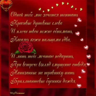 Красивые стихи о любви