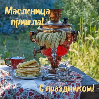 Масленица!!!!!!!