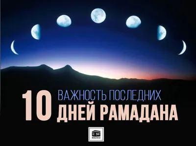 23 марта 2023 · Священный месяц Рамадан начинается в исламском мире ·  Общество · ИСККРА - Информационный сайт «Кольский край»