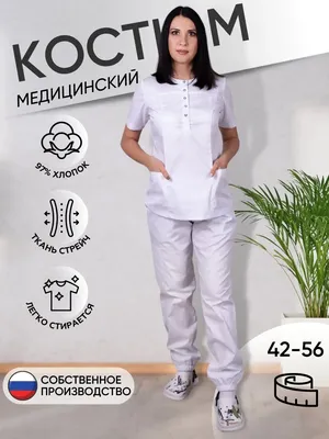Женские медицинские костюмы хирургические