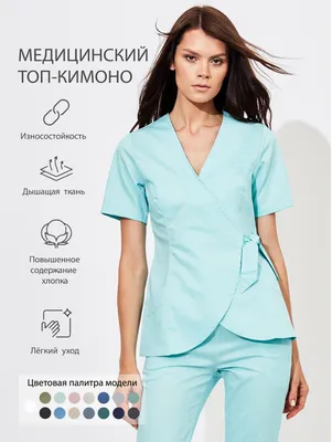 Мариита Медицинская Одежда | Ufa