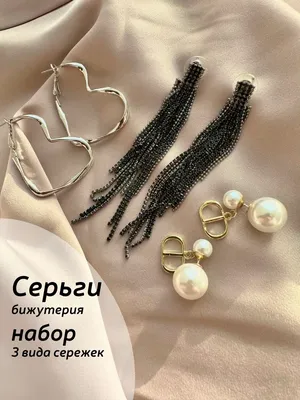 Серьги (бижутерия) красивые — купить в Красноярске. Состояние: Новое. Серьги,  каффы на интернет-аукционе Au.ru