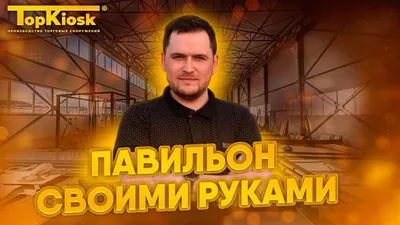 Офис продаж сэндвич-панель 30.24 кв.м от производителя купить в  Санкт-Петербурге. Сити Рум строительство под ключ павильоны, модульные  здания, дома, вахтовые поселки, киоски, блок-контейнеры