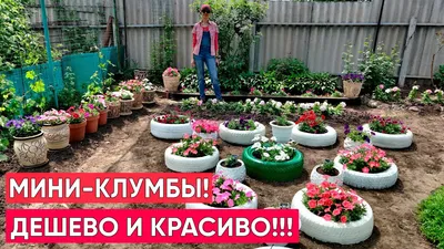 Клумбы своими руками: 109 вариантов оформления цветников с фото | ivd.ru