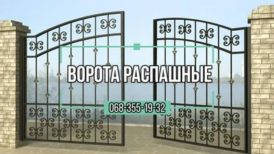 Красивые деревянные ворота фото, деревянные калитки и ворота из дерева Киев  - Мир Металла